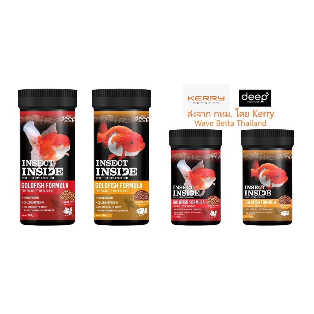 DEEP INSECT INSIDE!! เม็ดจมน้ำ 500 g. และ ลอยน้ำ 350 g. (อาหารปลาทอง ...