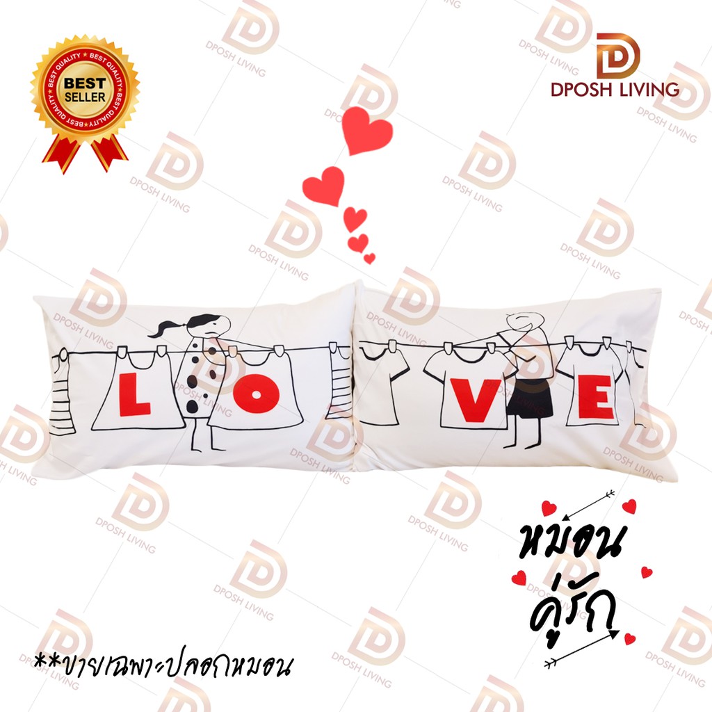 ปลอกหมอน-pillow-case-ปลอกหมอนคู่รัก-ปลอกหมอนคู่-ปลอกหมอน-ไว้หนุนกับคนรัก-หมอนคู่วาเลนไทน์-ปลอกหมอน-love-love-valentine