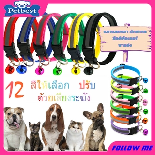 ราคาและรีวิวปลอกคอสะท้อนเเสง แต่งกระดิ่ง แบบปรับขนาดได้ สำหรับสัตว์เลี้ยง