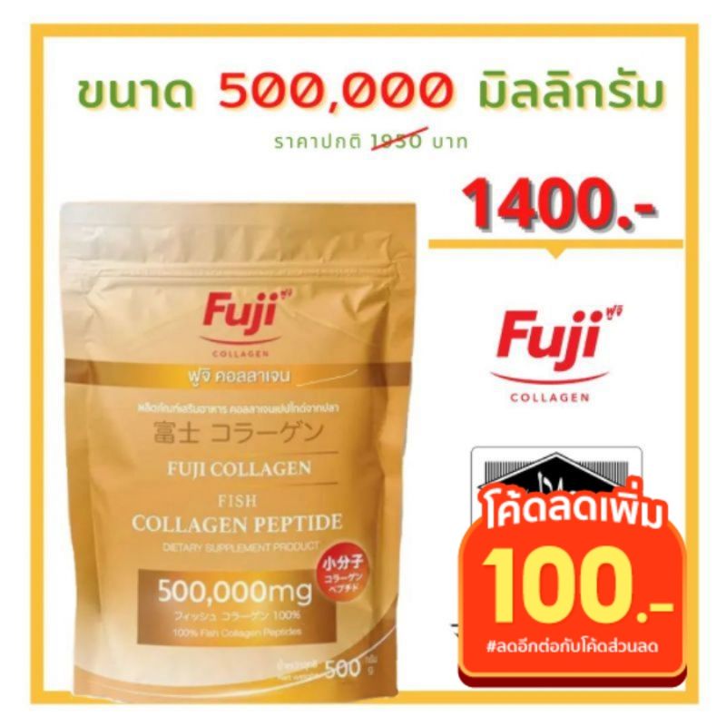 ส่งฟรี-คอลลาเจนแท้-fujicollagen-premium-japan-500-000-mg