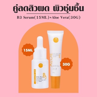 VIKKASKINCARE : B3 Serum (15ml) + Aloe Cream (30g) เซรั่มลดสิวหมอกุ้ง ครีมบำรุงอโลเวร่าเข้มข้น