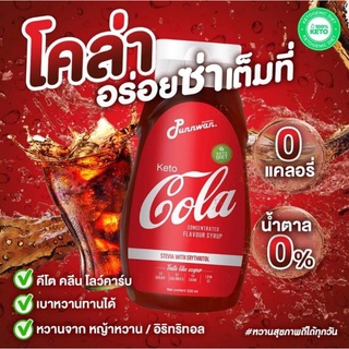 สินค้า Punnwan ● ปัณณ์หวาน ไซรัปหญ้าหวาน ไซรัปคีโต