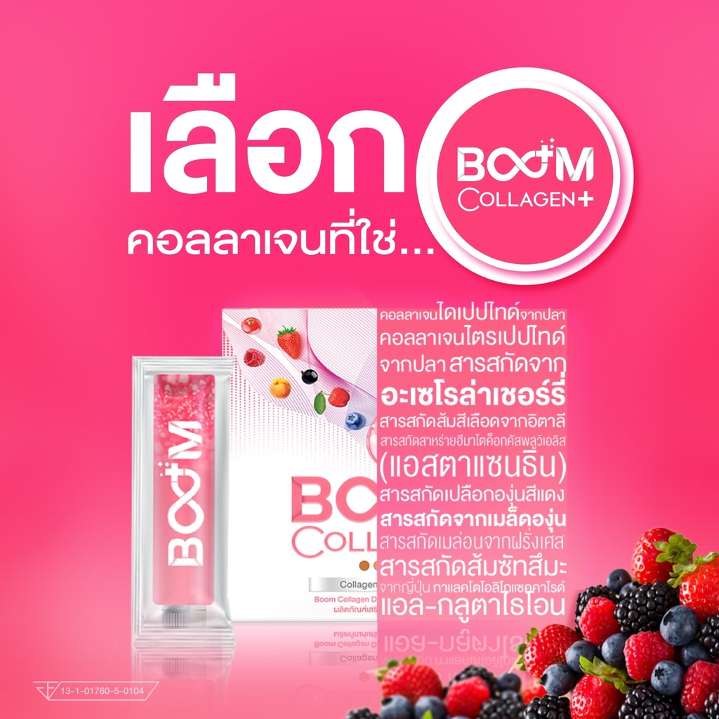 ส่งฟรี-boom-collagen-plus-กล่อง-14-ซอง-บูม-คอลลาเจน-ของแท้จากดีลเลอร์