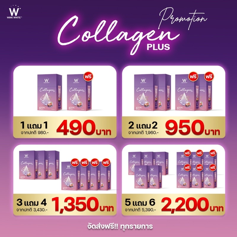 ตัวใหม่-คอลลาเจนพลัสของแท้-1-แถม-1-ส่งฟรี-wink-white-collagen-plus-บำรุงผิว-เล็บผมกระดูก-ข้อต่อ