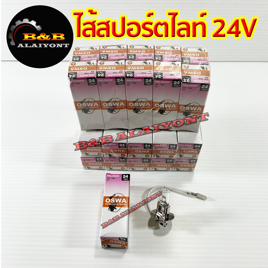 หลอดไฟสปอร์ตไลท์-หลอดไฟตัดหมอก-h3-24v-55w