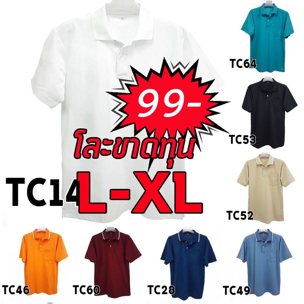 รูปภาพของโปโล มีกระเป๋า ทรงผู้ชาย คอปก คอโปโล เสื้อโปโลสีพื้น ผ้า TC ค๊อตต้อนผสมโพลีเอสเตอร์ ใส่สบายลองเช็คราคา