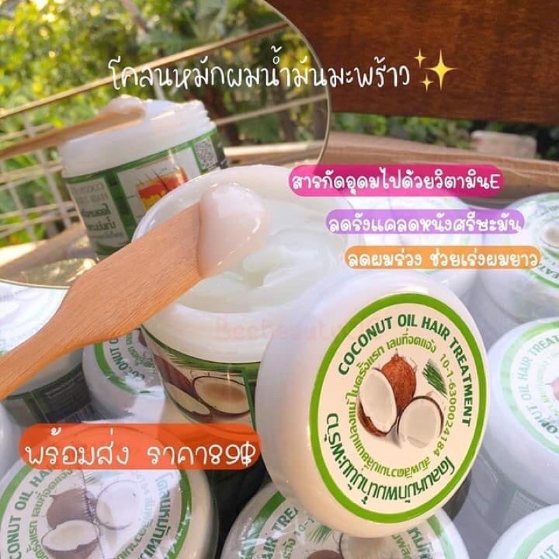 โคลนหมักผมน้ำมันมะพร้าว