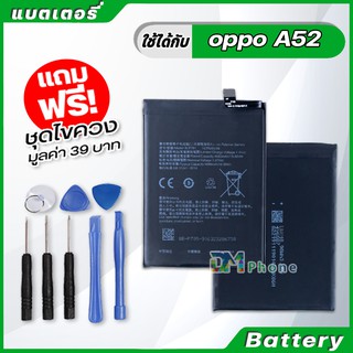 แบตเตอรี่ Battery oppo A52 model BLP781 แบต ใช้ได้กับ oppo A52,oppo A92 มีประกัน 6 เดือน