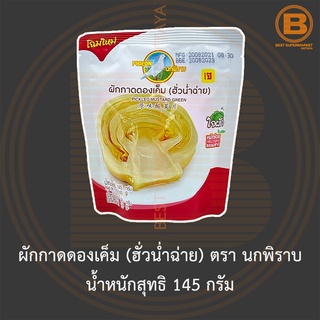 ผักกาดดองเค็ม (ฮั่วน่ำฉ่าย) ตรา นกพิราบ น้ำหนักสุทธิ 145 กรัม Pigeon Brand Pickled Mustard Green Net Weight 145 g.