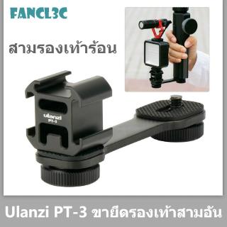 Ulanzi PT-3 ขาตั้งสามขา พร้อมไฟ สำหรับวางโทรศัพท์มือถือไลฟ์สด