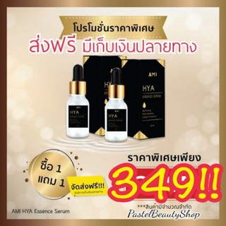 AMI HYA Serum 1 แถม 1 เซรั่มไฮยา 6 โมเลกุล ไฮยารูลอน  สูตรเภสัช นวัตกรรมจากเกาหลี เซรั่มลดริ้วรอยและรอยย่น แก้สิว ฝ้ากระ