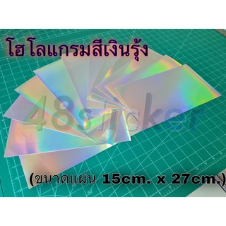 สติ๊กเกอร์โฮโลแกรมHologram สีเงินรุ้ง   ขนาดแผ่นละ  15cm X 27cm