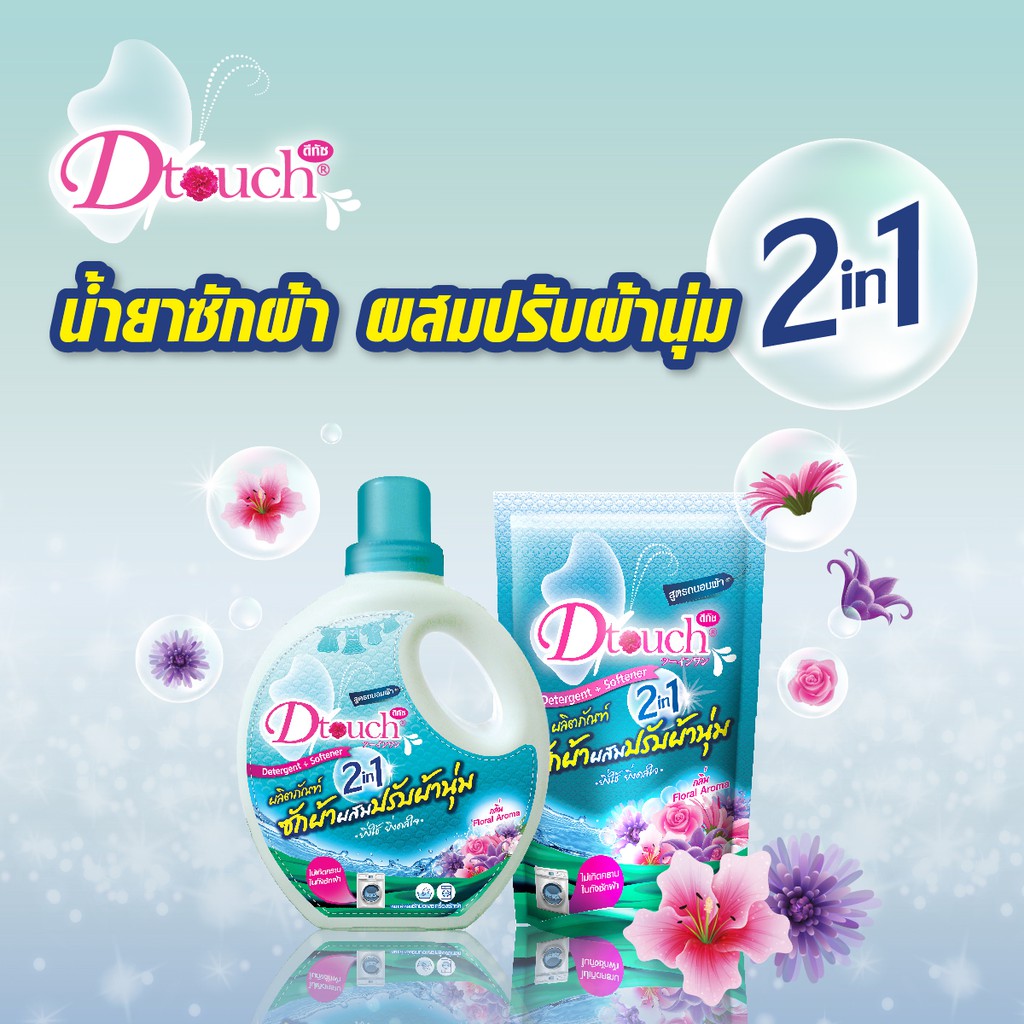 dtouch-น้ำยาซักผ้าผสมปรับผ้านุ่ม-2in1-410-ml