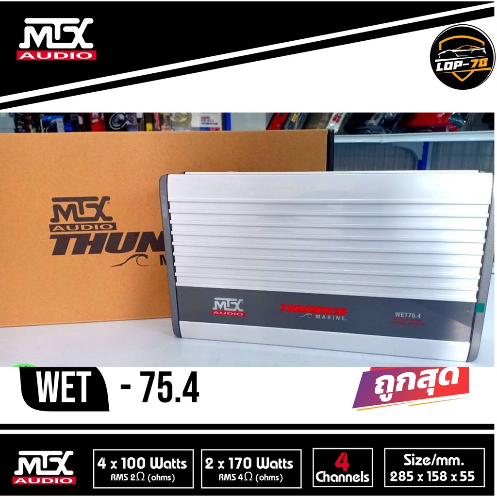 ตัวเล็กสเปคแรง-พาวเวอแอมคลาสดี4ch-mtx-audio-wet75-4-วัตต์แท้100