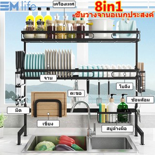 ชั้นวางจานสแตนเลส ที่วางจาน เหนือชั้นวางอ่างล้างจาน ชั้นวางของในครัว ที่คว่ำจาน ชาม กันสนิม