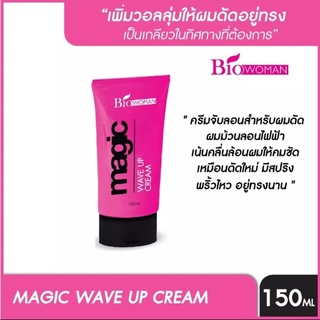 ภาพขนาดย่อของภาพหน้าปกสินค้าBiowoman Magic Wave Up Cream ครีมจับลอน ไบโอ-วูเมนส์ เมจิคพิ้งค์ครีม 150มล. จากร้าน cashbeauty.store บน Shopee