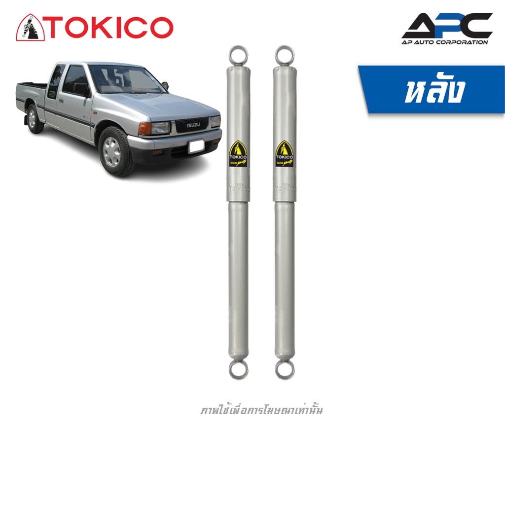 tokico-โช้คอัพแก๊ส-รถ-isuzu-tfr-2wd-4wd-dragon-eye-ปี-1989-2001