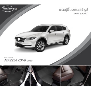 [AM3RNV ลด 130] พรมปูพื้นรถยนต์รุ่น Mini Sport standard ไม่มีแนวตั้ง | Mazda CX-8 2020 | Back Liner