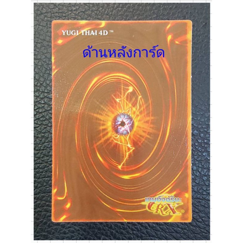 การ์ดยูกิ-เลข1407-เด็ค-ไคโตะ-เทนโจ-vol-3-การ์ดแปลไทย