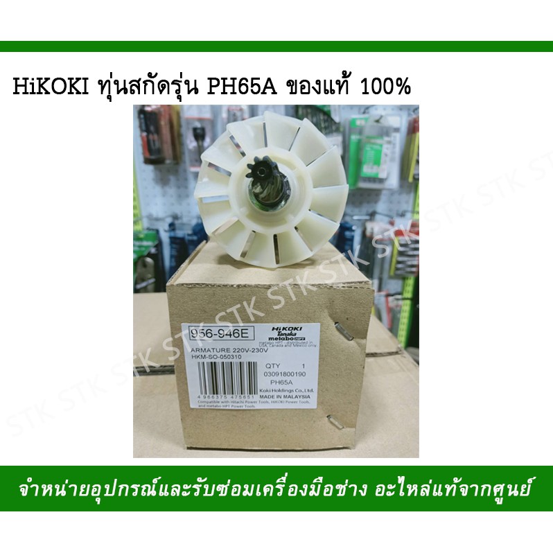 ทุ่น-เครื่องสกัด-รุ่น-ph-65a-hikoki-hitachi