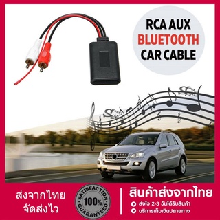 โมดูลตัวรับสัญญาณบลูทูธ ชนิด 2RCA AUX สำหรับติดรถยนต์