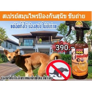 ป้องกันน้องสุนัขฉี่ขับถ่ายไม่เป็นที่ ขนาด 500 ml.