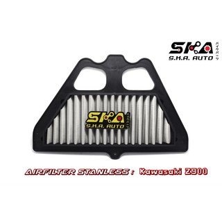 Z900 SKA. Airfilter กรองสแตนเลส ตรงรุ่น เกรดพรีเมี่ยม ขับสนุก รอบมา บิดติดมือ!!