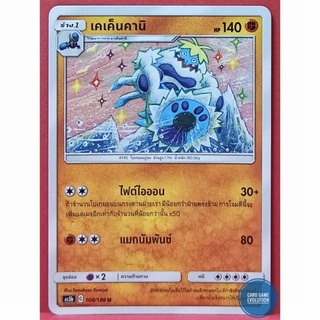 [ของแท้] เคเค็นคานิ U 108/186 การ์ดโปเกมอนภาษาไทย [Pokémon Trading Card Game]