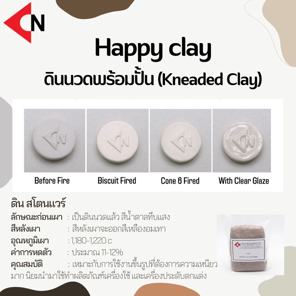 happy-clay-stoneware-clay-kneaded-ดินแฮปปี้-เคลย์-1-กิโลกรัม
