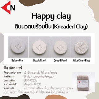 Happy clay (Stoneware Clay) (Kneaded) ดินแฮปปี้ เคลย์ 1 กิโลกรัม