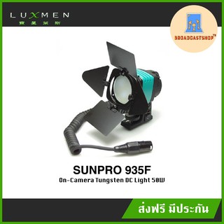 ☆ส่งฟรี☆ ไฟหัวกล้อง Luxmen Sunpro 935F On-camera TUNGSTEN DC LIGHTS 50W