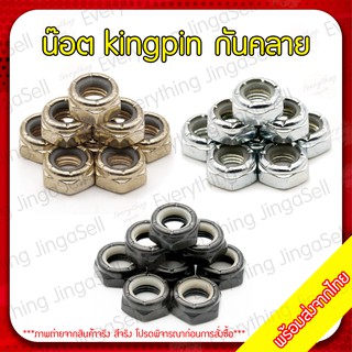 ราคาและรีวิวน๊อต kingpin​ น็อตกันคลาย​คิงพิน​  Bushing kingpin​ น๊อตบูชชิ่ง น๊อตยึดทรัค น็อตตัวเมีย ประแจเบอร์ 14