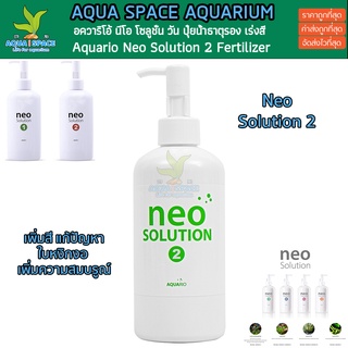 Aquario Neo Solution 2  ปุ๋ยน้ำธาตุรอง  เพิ่มสี ไม้น้ำสมบรูณ์ ตู้ไม้น้ำ พรรณไม้น้ำ เร่งโต npk ของดีมีทอน