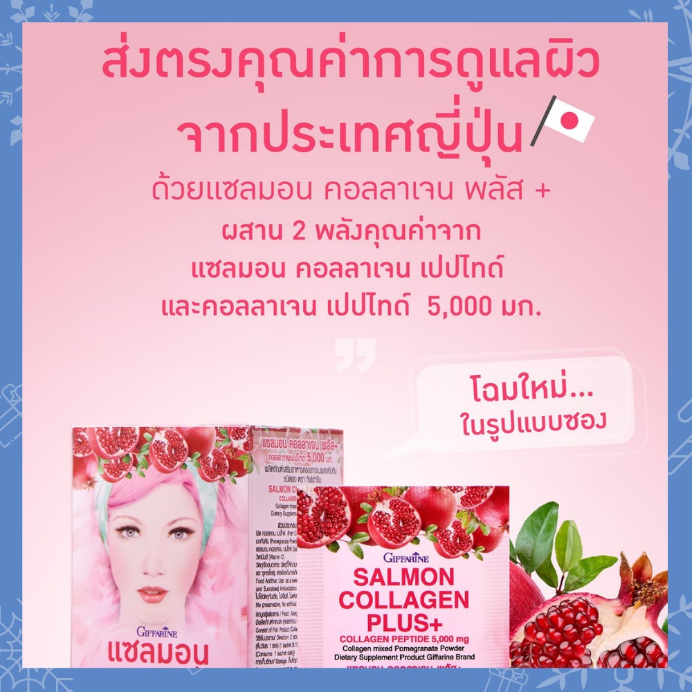 คอลลาเจน-กิฟฟารีน-ส่งฟรี-sop-collagen-giffarine-5-000-มก-รังไข่ปลาแซลมอน-กลูต้าไธโอน-วิตามินซี-คอลลาเจนเปปไทด์