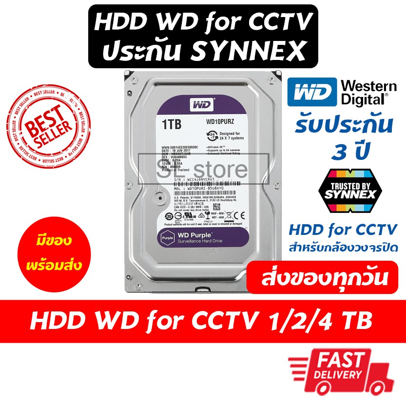 ภาพหน้าปกสินค้าWD Purple สีม่วง HDD CCTV ความจุ 1 2 4 TB สำหรับกล้องวงจรปิด รับประกัน 3 ปี โดย SYNNEX