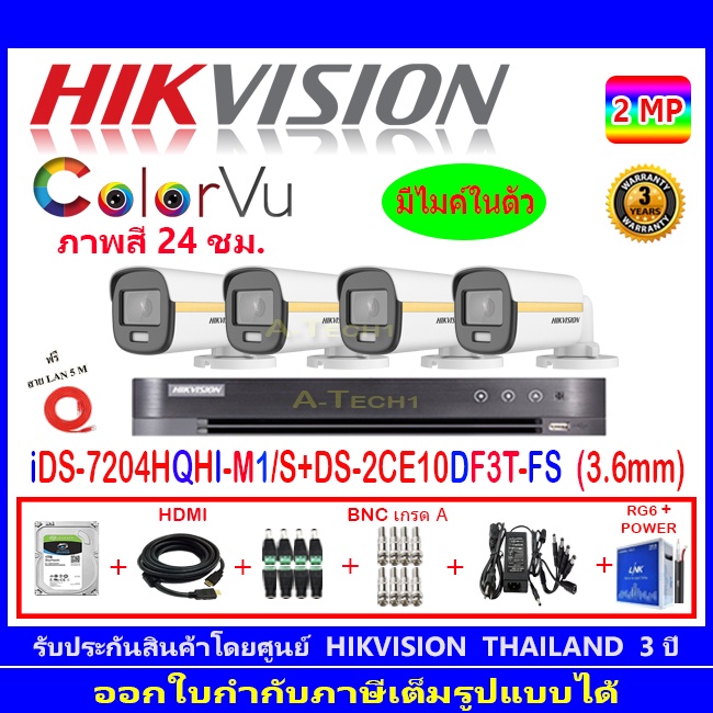hikvision-colorvu-กล้องวงจรปิด-2mp-รุ่น-ds-2ce10df3t-fs-3-6mm-4-dvr-รุ่น-ids-7204hqhi-m1-s-1-ชุดอุปกรณ์h2jba-ac