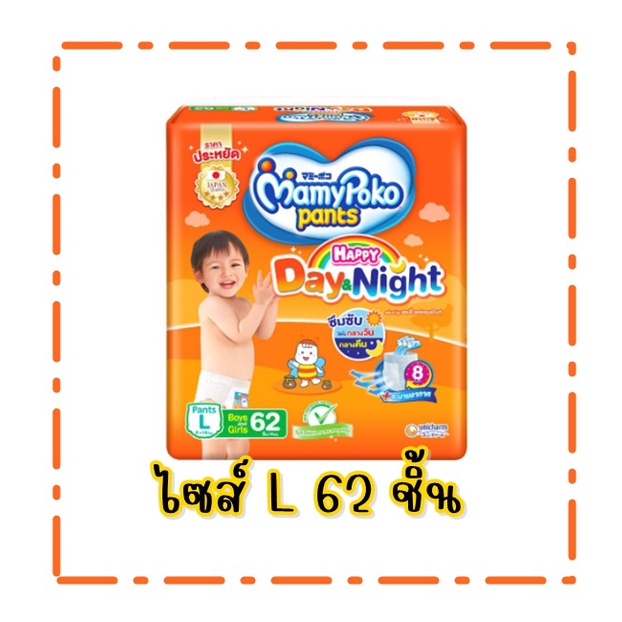 mamypoko-pants-รุ่น-happy-day-amp-night-แพมเพิสมามี่โพโค-แพ้นท์-แฮปปี้-เดย์แอนด์ไนท์-สีส้ม-ห่อใหญ่สุดคุ้ม