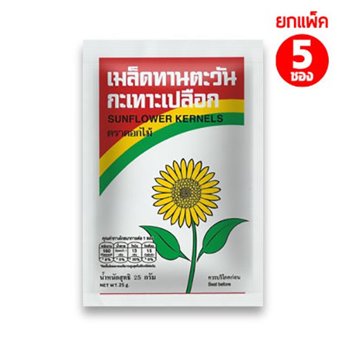 เมล็ดทานตะวัน-25-กรัม-5-ซอง-แพ็ค-roasted-sunflower-kernels-with-salt-25-g-5-pieces-pack