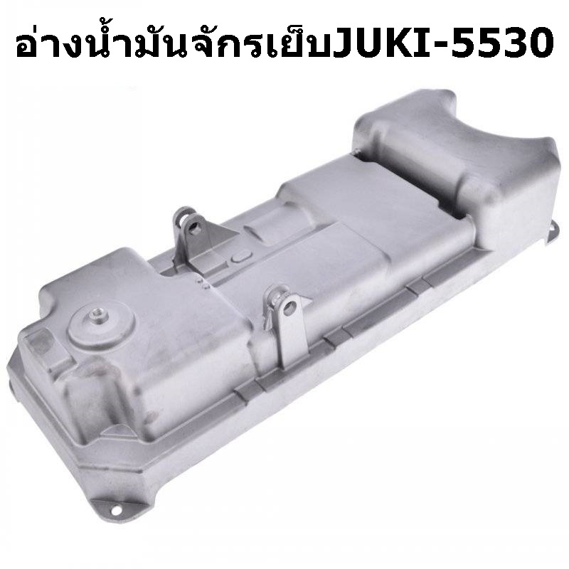 อ่างน้ำมันจักรเย็บ-จักรคอมjuki5530-227-มิตซูls-130-สำหรับจักรเย็บอุตสาหกรรม