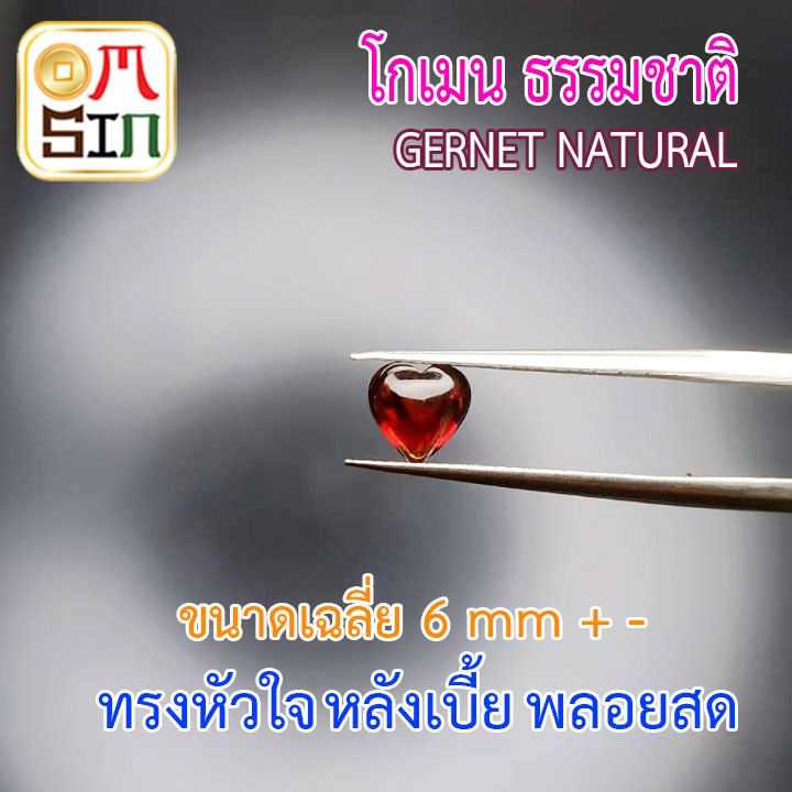 a200-6-มิล-หัวใจ-หลังเบี้ย-พลอย-โกเมน-แท้-ทรง-หลังเบี้ย-หลังเต่า-garnet-natural-ธรรมชาติแท้