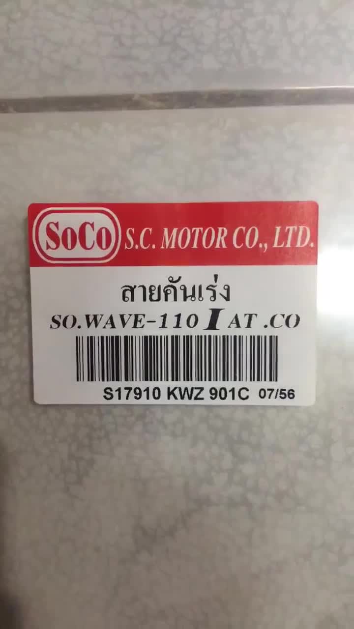 สายคันเร่งชุด-wave-110-i-at-r-411-34-เวป-110ไอ-ออโต้-สายคันเร่งชุด-wave-110-i-at-เวป-110ไอ-ออโต้