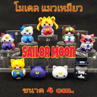 โมเดล แมวเหมียว เซเลอร์มูน ( Sailor Moon )  ชุด 9 ตัว ขนาด 4 Cm งานสวยมากๆ พลาสติกตันๆ ลงสีดี ราคาถูก พร้อมส่งทันที