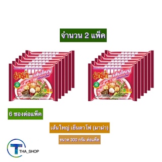 THA shop 2x(50 ก. x 6) Mama มาม่า เส้นใหญ่กึ่งสำเร็จรูป รสเย็นตาโฟ บะหมี่กึ่งสำเร็จรูป มาม่า เส้นใหญ่เย็นตาโฟ เส้นใหญ่โฟ