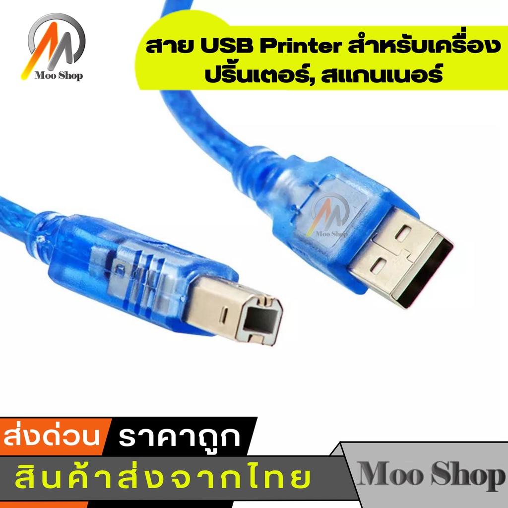 สาย-usb-printer-10-เมตร-สำหรับเครื่องปริ้นเตอร์-สแกนเนอร์