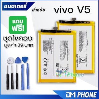 แบตเตอรี่ vivo v5/V5s/V5 lite/y65 battery แบต vivo v5/V5s/V5 lite/y65/b-b2 มีประกัน 6 เดือน