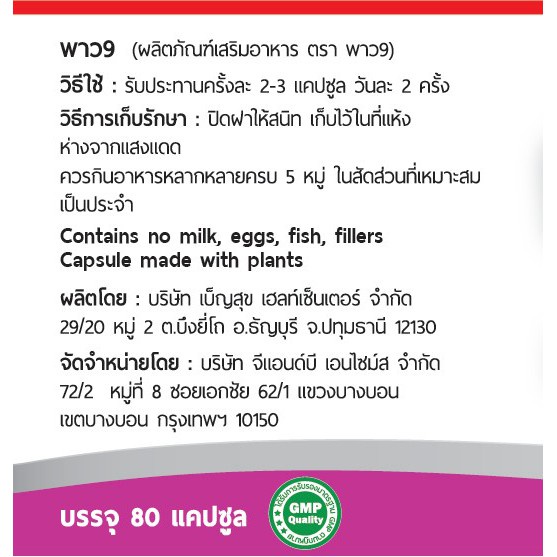 pow9-3-นวัตกรรมใหม่-1-เอ็นไซมส์รวม-2-แบคทีเรียอัศวิน-probiotic-3-สมุนไพรธรรมชาติ-herbs-สำหรับผู้ป่วย-เบาหวาน-มะเร็ง