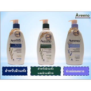 [[สินค้ามีพร้อมส่งของแท้ 100 %]] Aveeno Daily Moisturizing Body Lotion ขนาด 354 ml