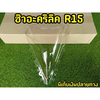 ชิวหน้า r15 ตัวเก่า ใสสปอร์ต วัสดุอย่างดี วัสดุอย่างดี นำเข้าจากญี่ปุ่น