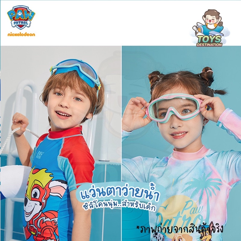 ภาพสินค้าพร้อมส่งในไทย  แว่นว่ายน้ำ แว่นตาว่ายน้ำ เด็ก Paw Patrol จากร้าน toysdestination บน Shopee ภาพที่ 4