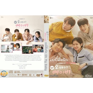 ซีรี่ย์เกาหลี..เบบี๋สื่อรัก Oh My Baby (อัพเดท)(พากย์ไทย)